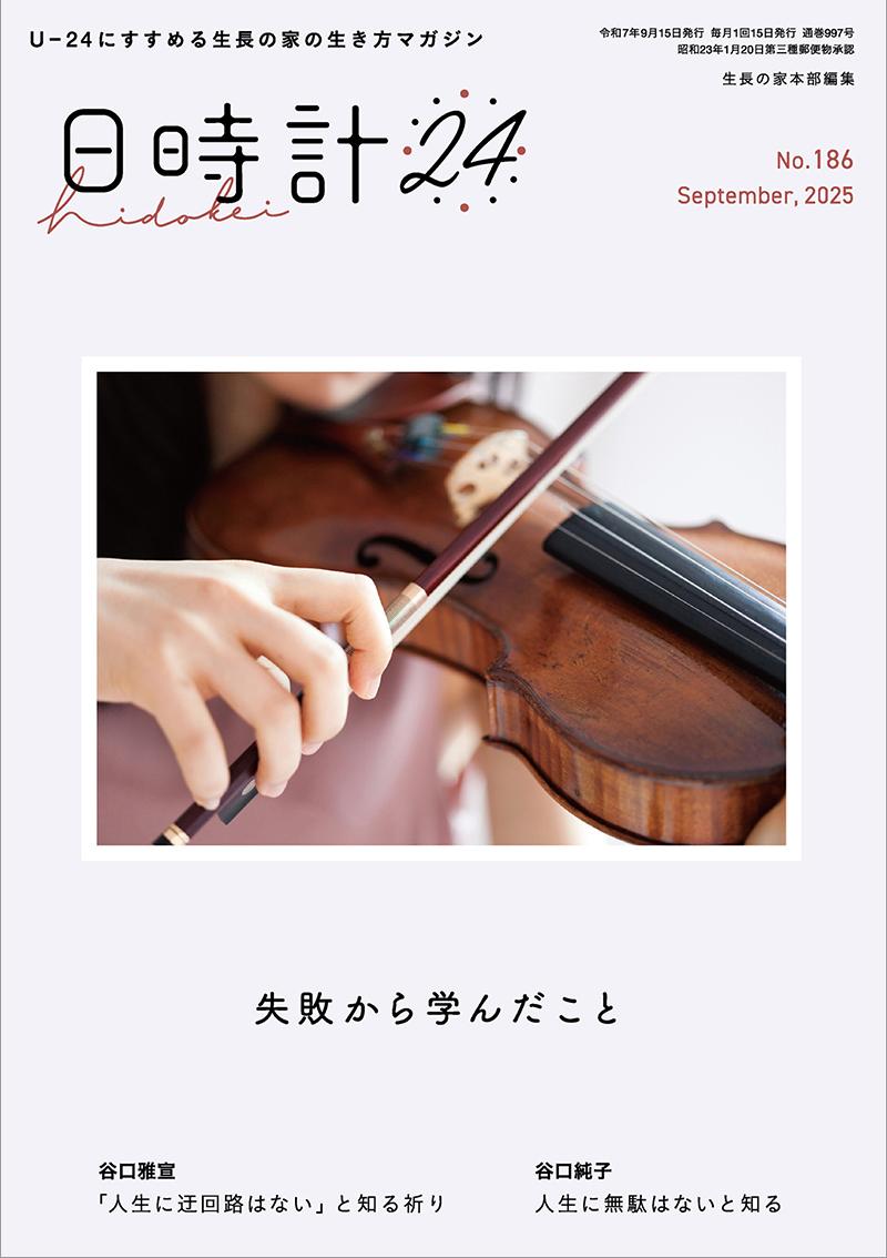日時計24 No.186(9月号)