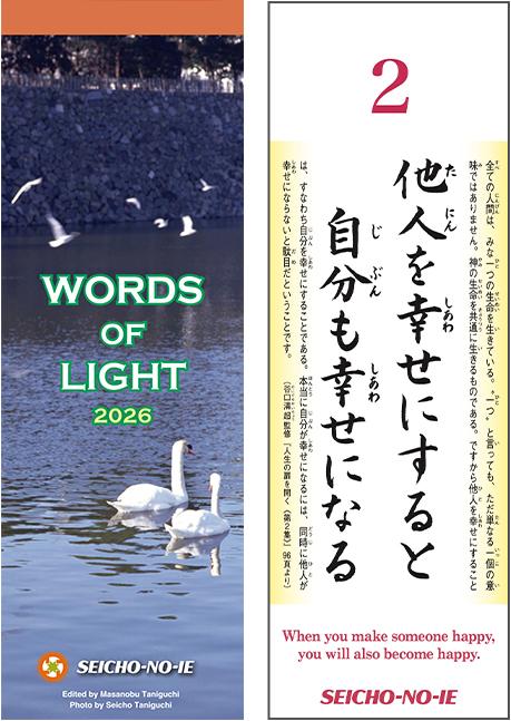 ひかりの言葉英文入り<2026年版