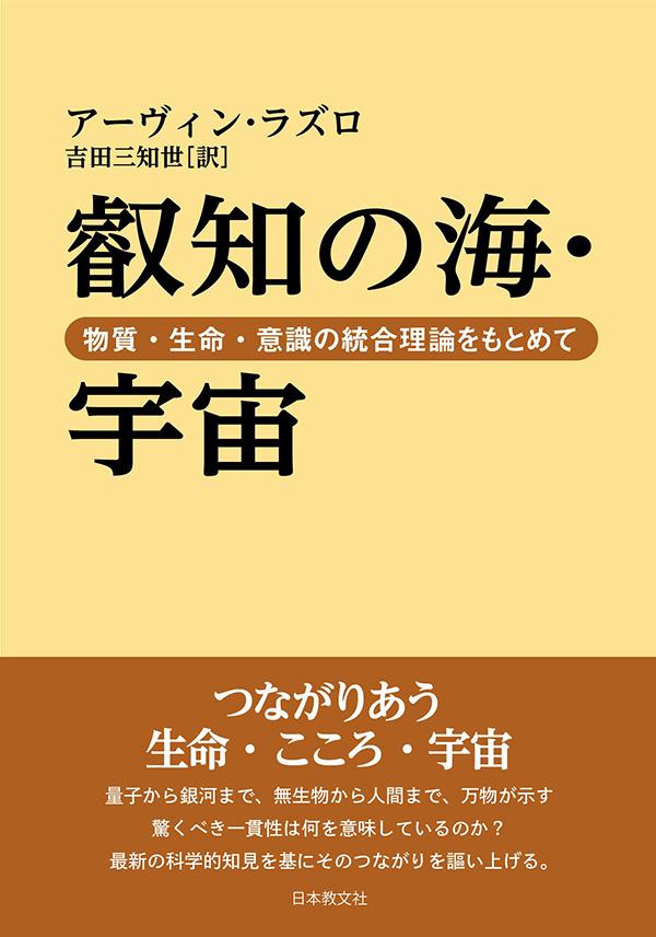 叡知の海・宇宙〈電子書籍版〉