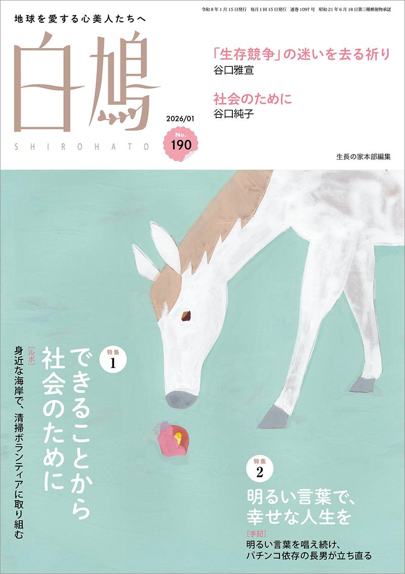 白鳩 No.190(1月号)
