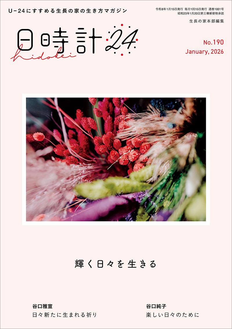 日時計24 No.190(1月号)