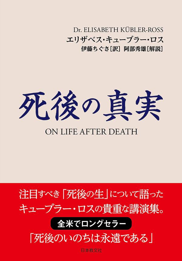 死後の真実〈電子書籍版〉