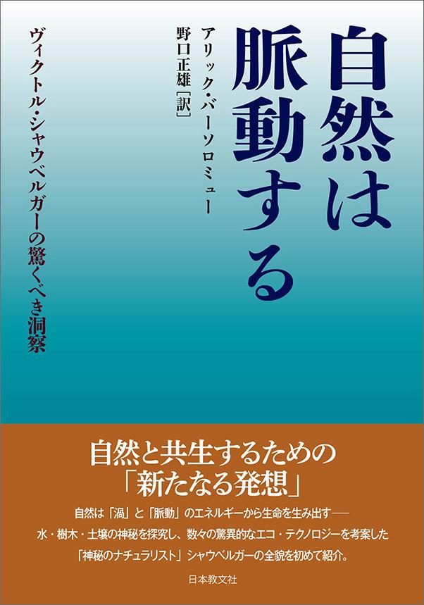 自然は脈動する〈電子書籍版〉