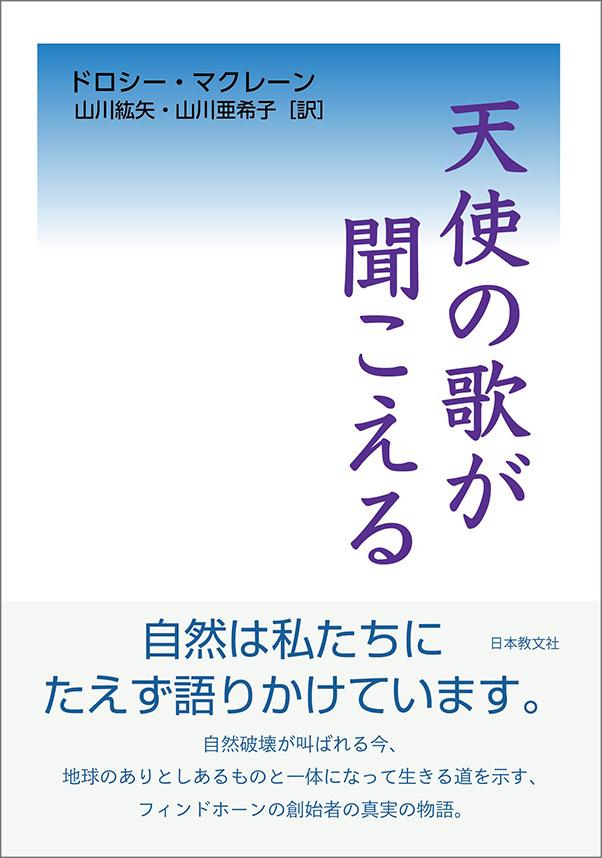 天使の歌が聞こえる〈電子書籍版〉